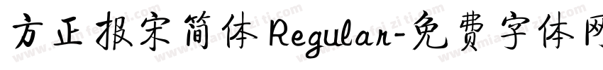 方正报宋简体 Regular字体转换